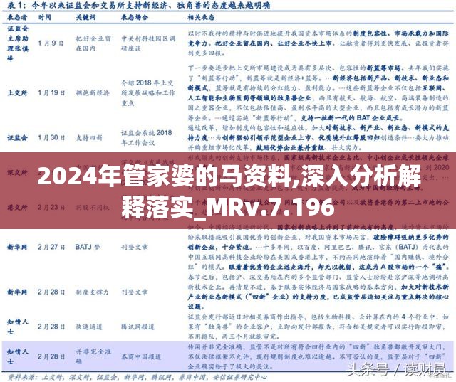 探索管家婆2025正版资料三八手第090期——深度解析与策略分享,管家婆2025正版资料三八手090期 02-07-08-28-35-42L：26