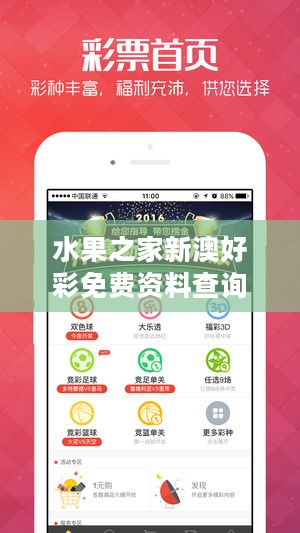 新澳好彩免费资料查询与水果之家第030期的探索之旅,新澳好彩免费资料查询水果之家030期 07-15-30-31-33-36C：46